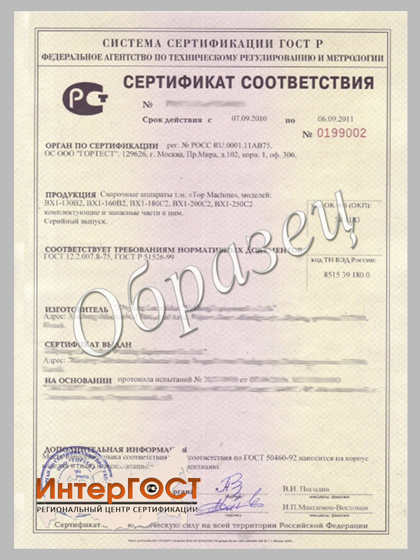 Оформить сертификат соответствия ГОСТ Р