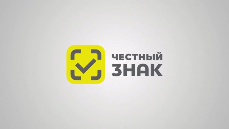 Производители смогут узнать информацию о продаже своего товара из системы “Честный знак”
